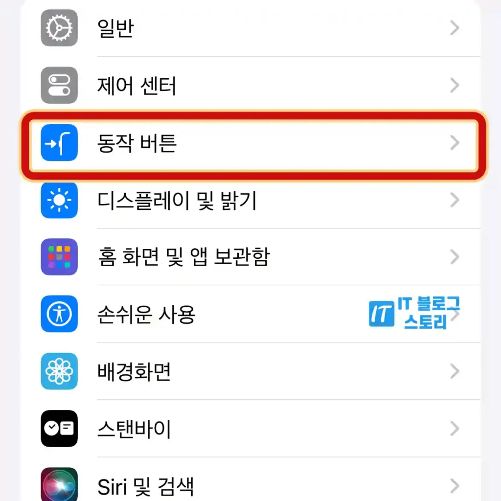 동작 버튼 설정