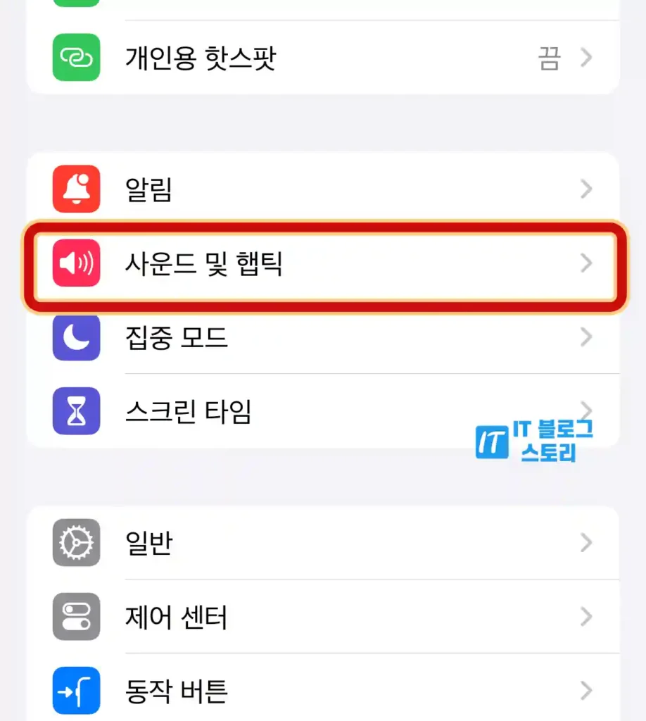 사운드 및 햅틱 설정