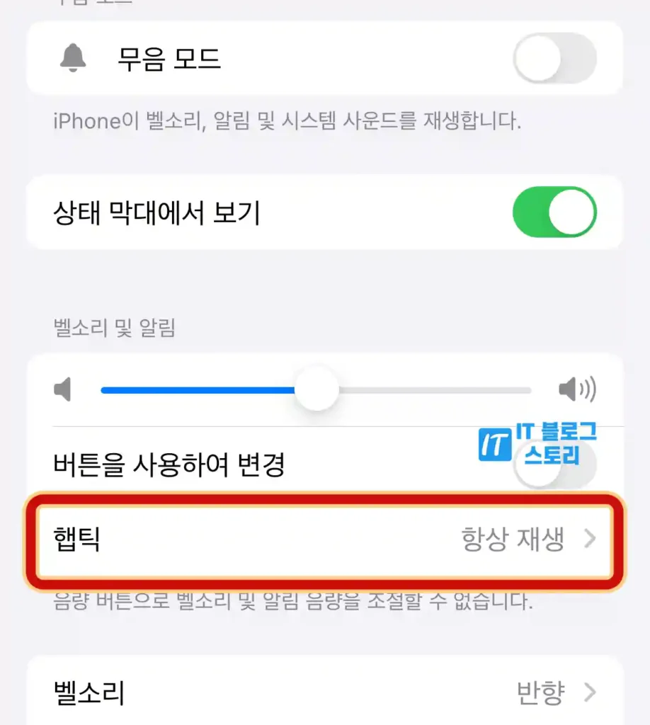 햅틱 설정