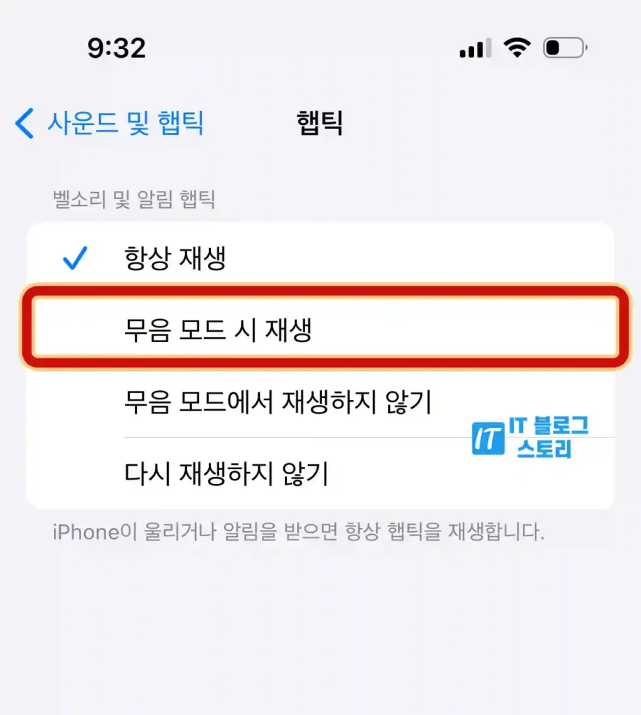 무음 모드에서 재생