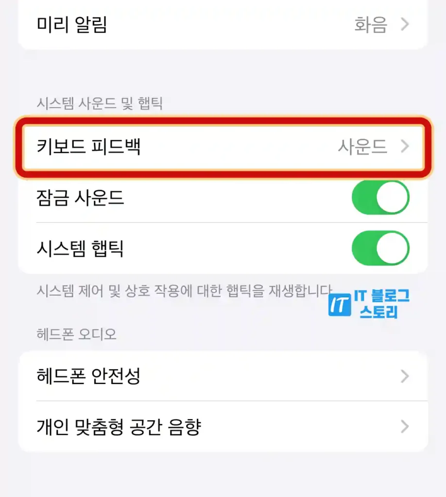 키보드 피드백 설정