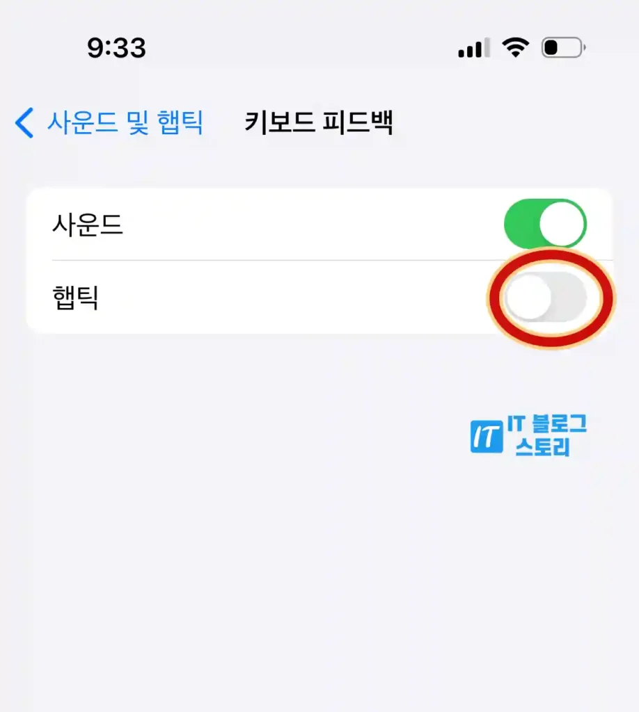 햅틱 설정